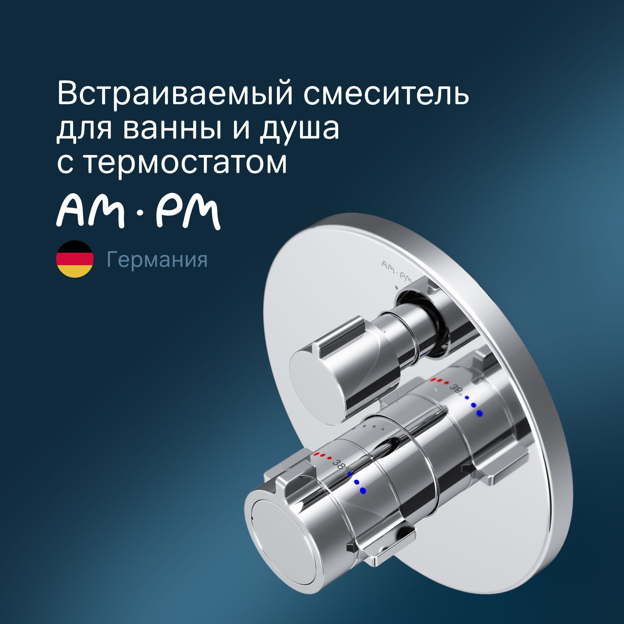 Термостатический смеситель встраиваемый AM.PM X-Joy F85A95600 С ВНУТРЕННЕЙ ЧАСТЬЮ, хром