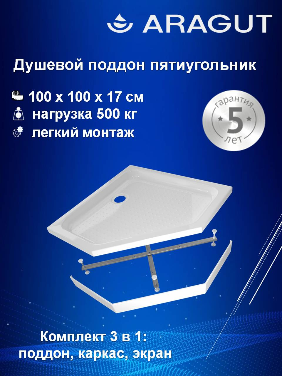 Поддон для душа ARAGUT 100х100 пятиугольный
